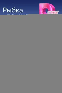 Рыбка по имени Люба