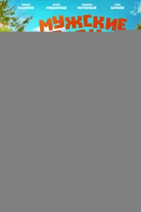 Мужские правила моего деда